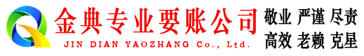 巫溪金典讨债公司